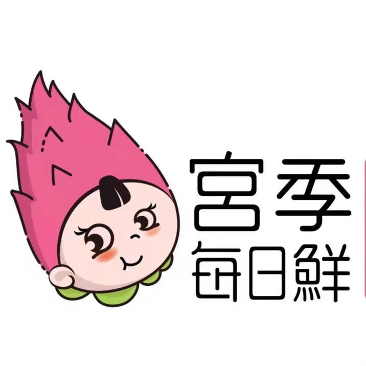 宫季每日鲜(沈阳同城账号)