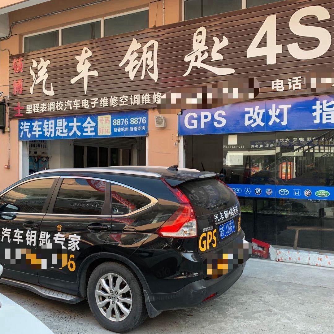 如皋开锁、配汽车钥匙