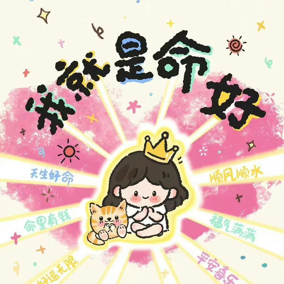 Hzz:)图个吉利 🎊