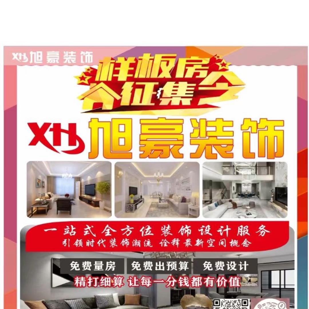 图木舒克市 旭豪装饰（亚丽店）