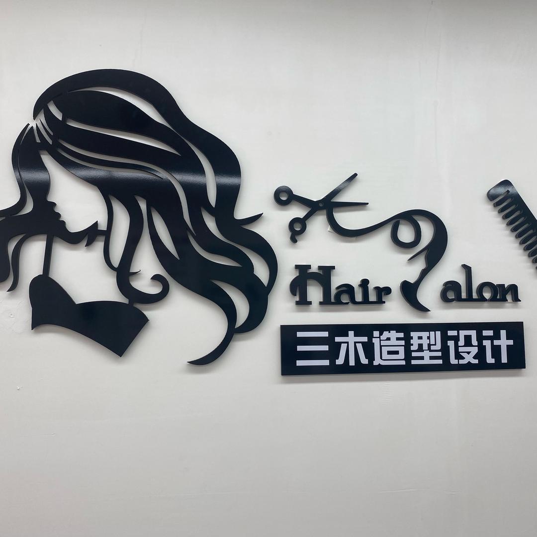 三木造型✂️