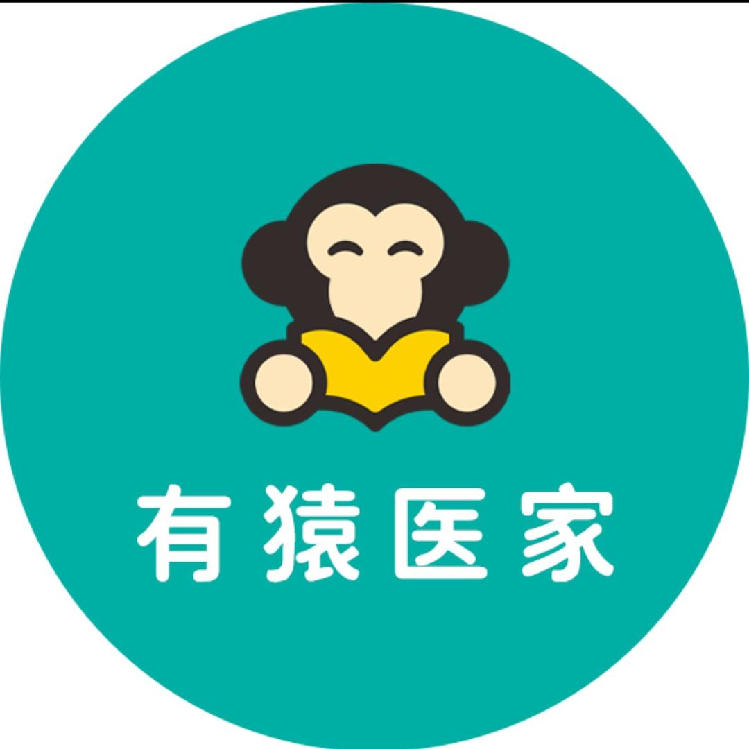 有猿医学考试
