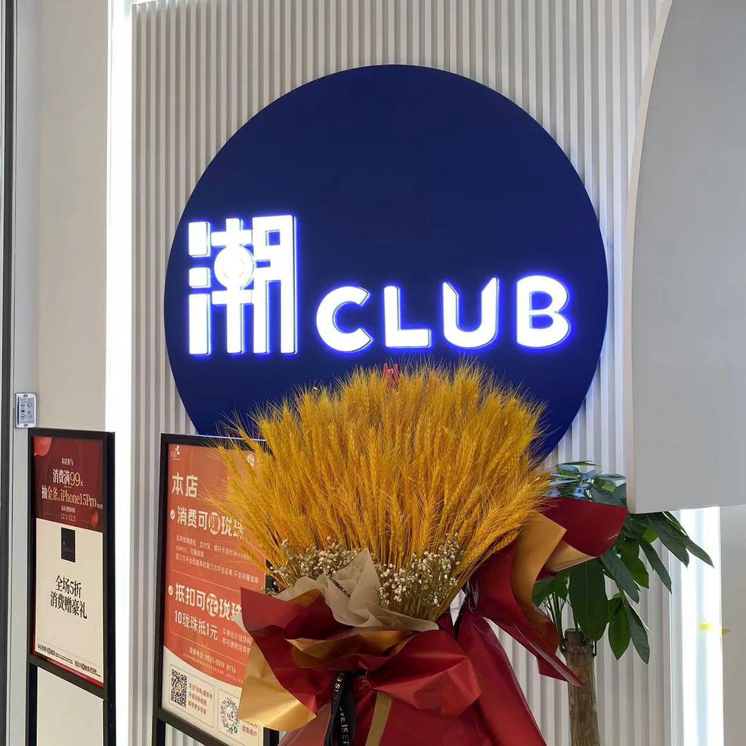 济南 潮CLUB造型（龙湖北宸天街店）