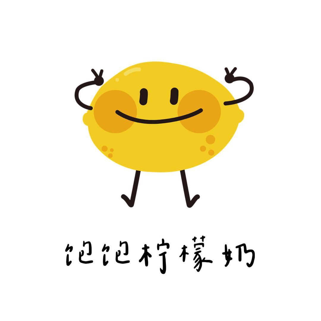 饱饱柠檬奶（溧阳摆摊）