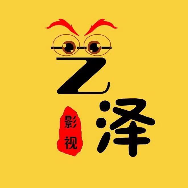 艺泽影视@抖音