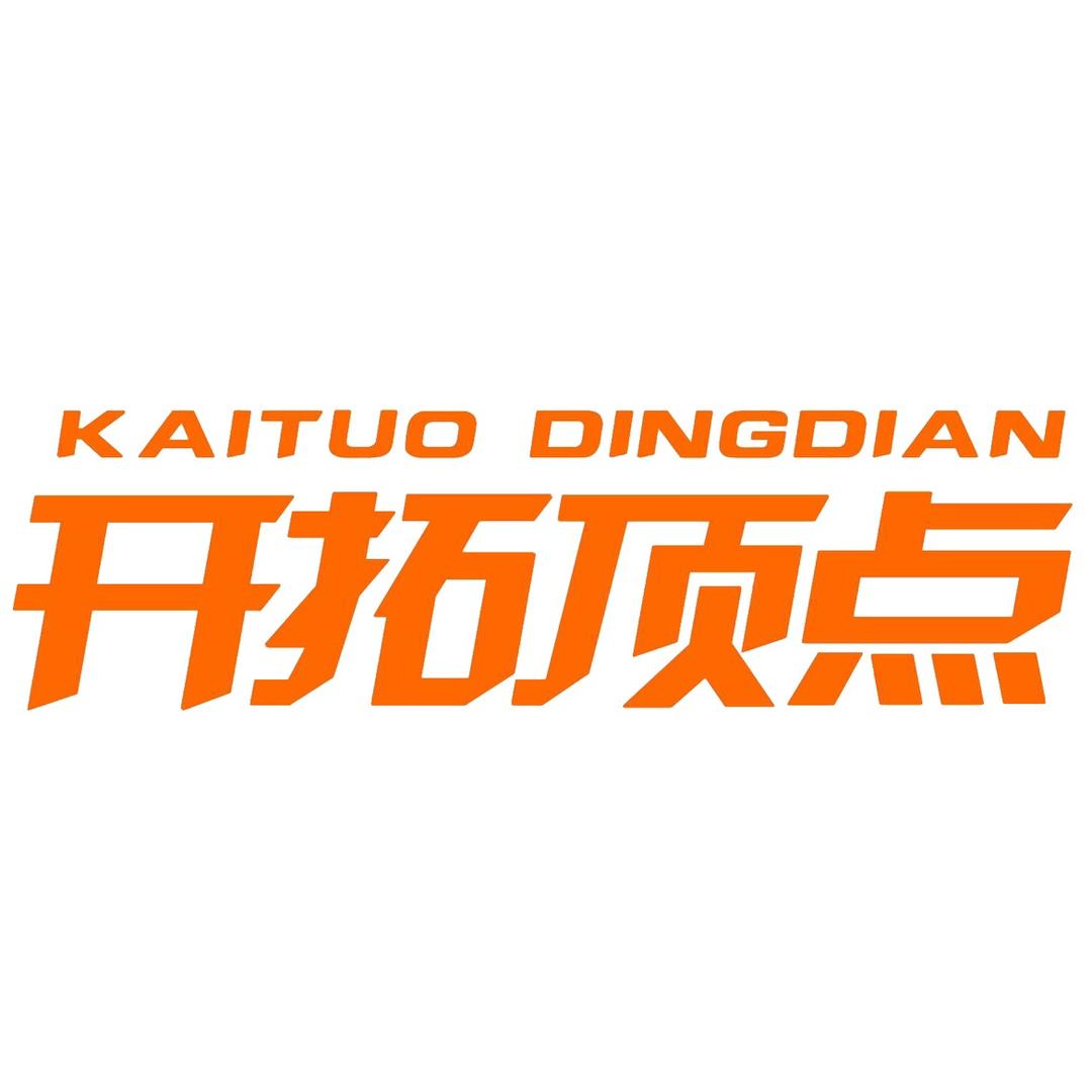 开拓顶点运动户外旗舰店