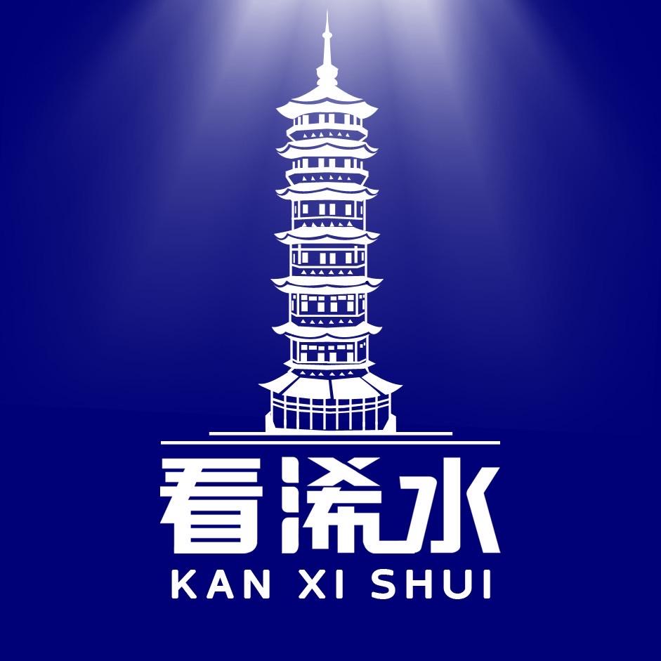 看浠水