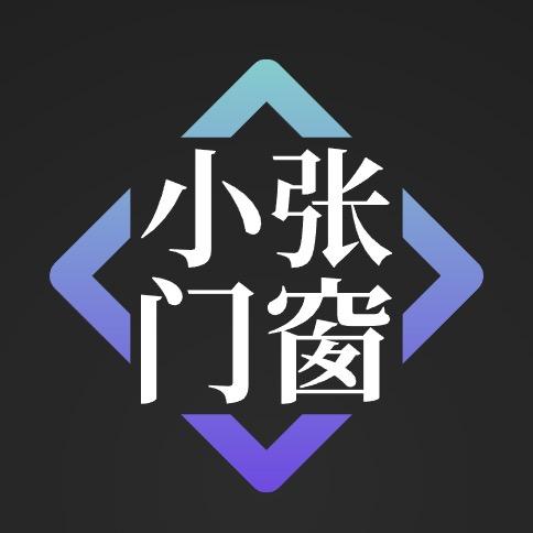 江川小张门窗