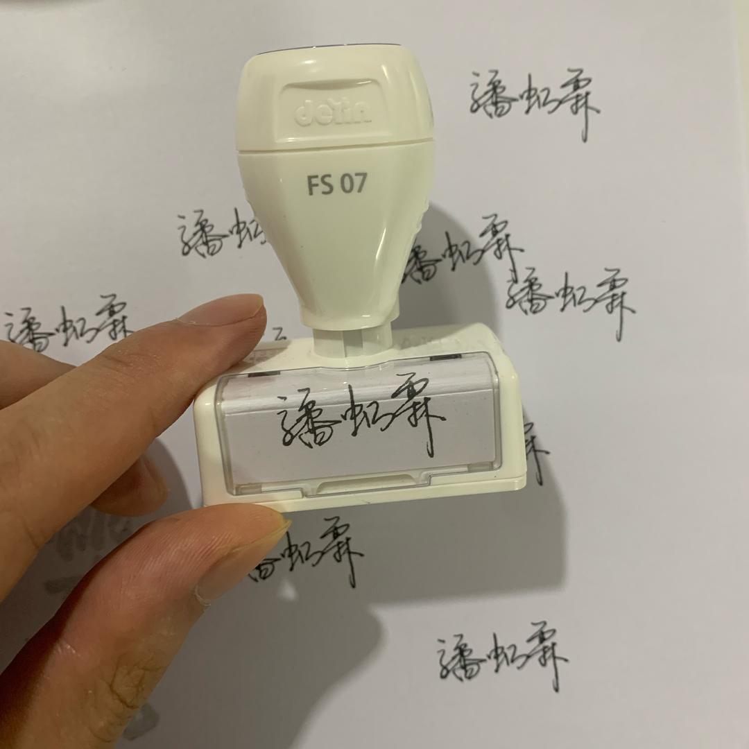 小仙女印章定制
