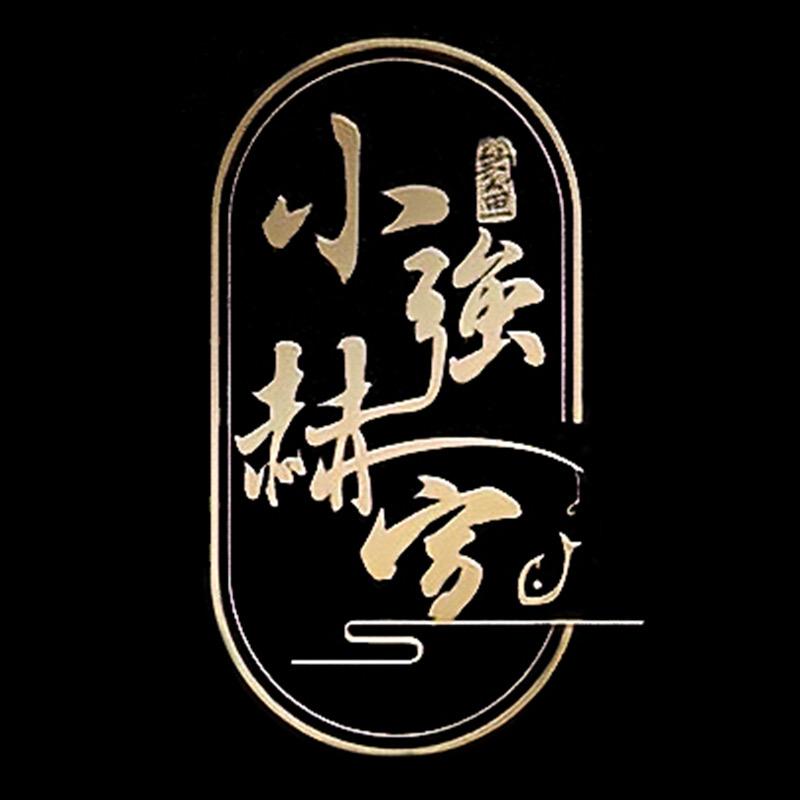 小强赫宣钓具工作室