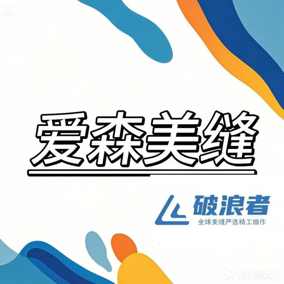 宜兴溧阳爱森高定美缝【马贝北美风｜锐思】