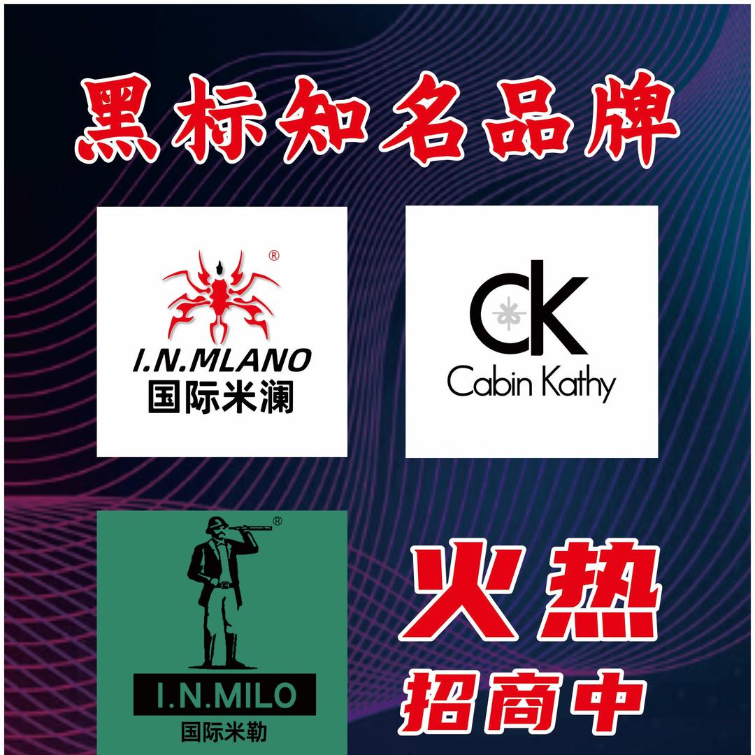 国际米澜  全网招商中