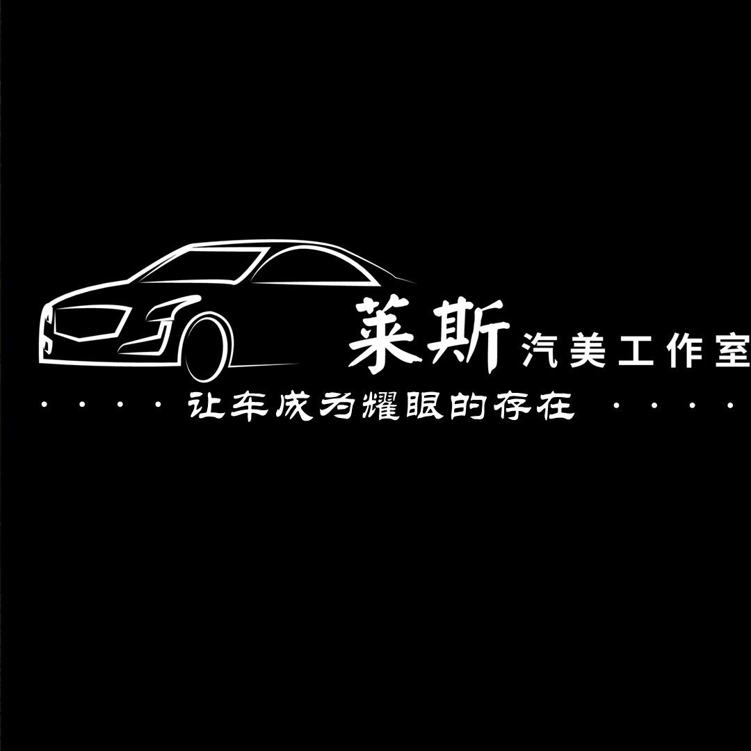 莱斯汽美—陈曼