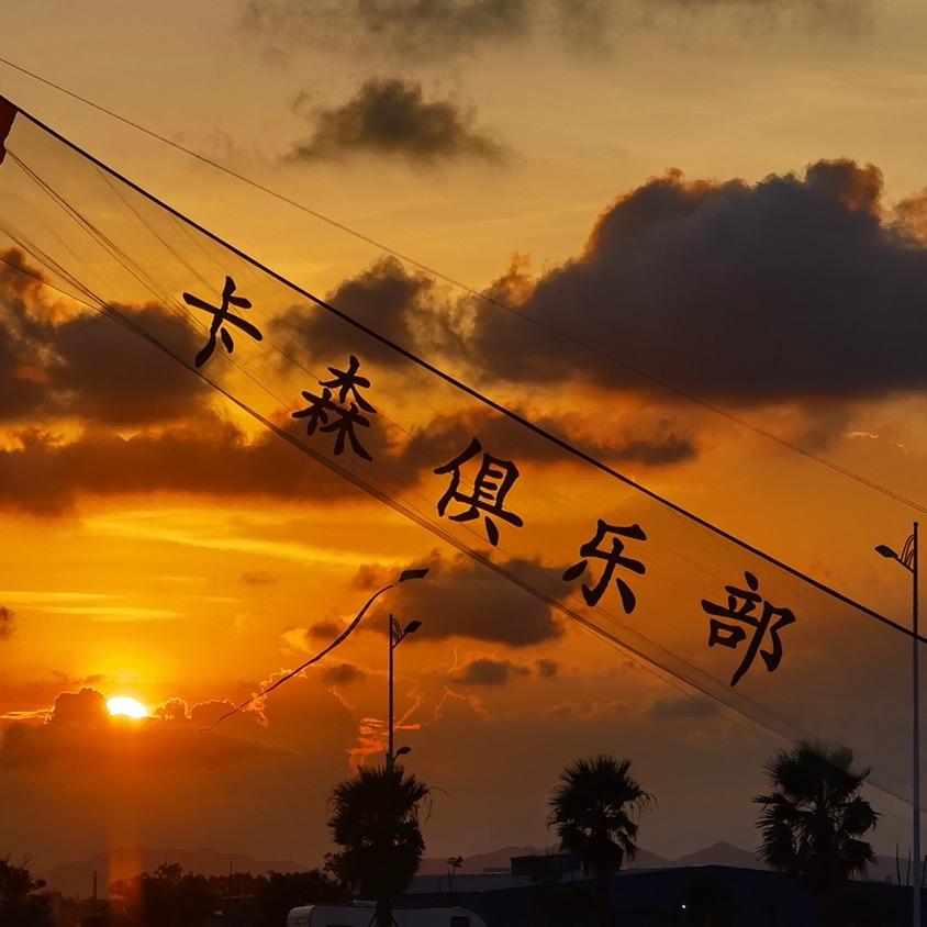 Carson卡森风筝🪁
