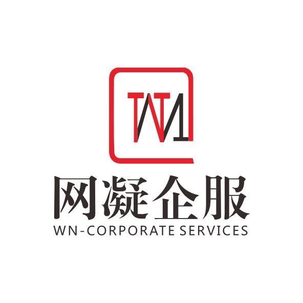 网凝企服（一站式企业服务）
