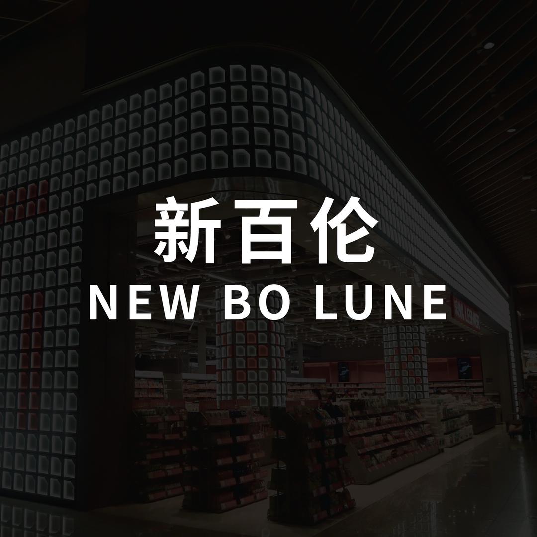 新百伦鞋子祥源正版