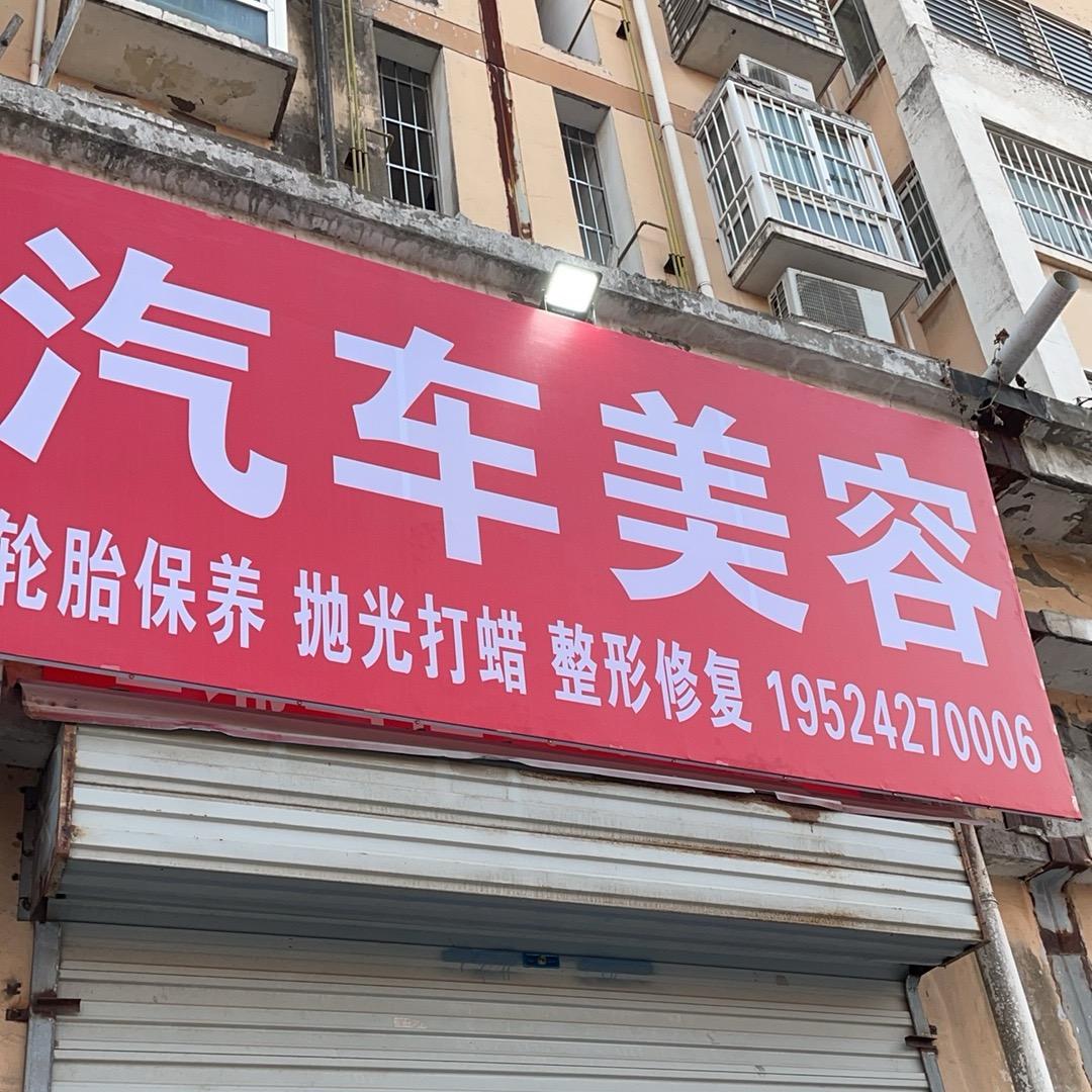 汽车美容 钣金喷漆