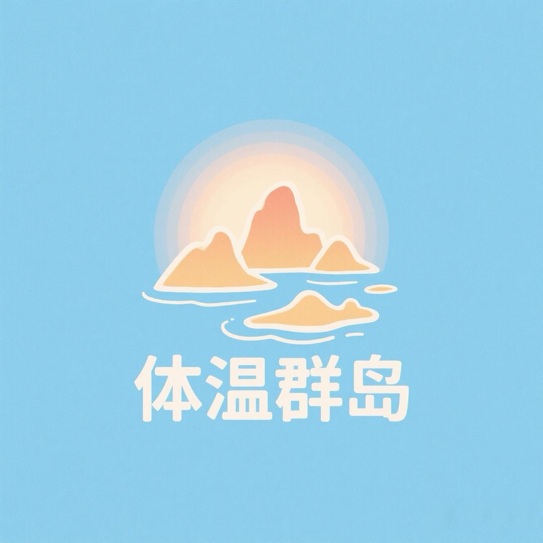 体温群岛Thermal Archipel
