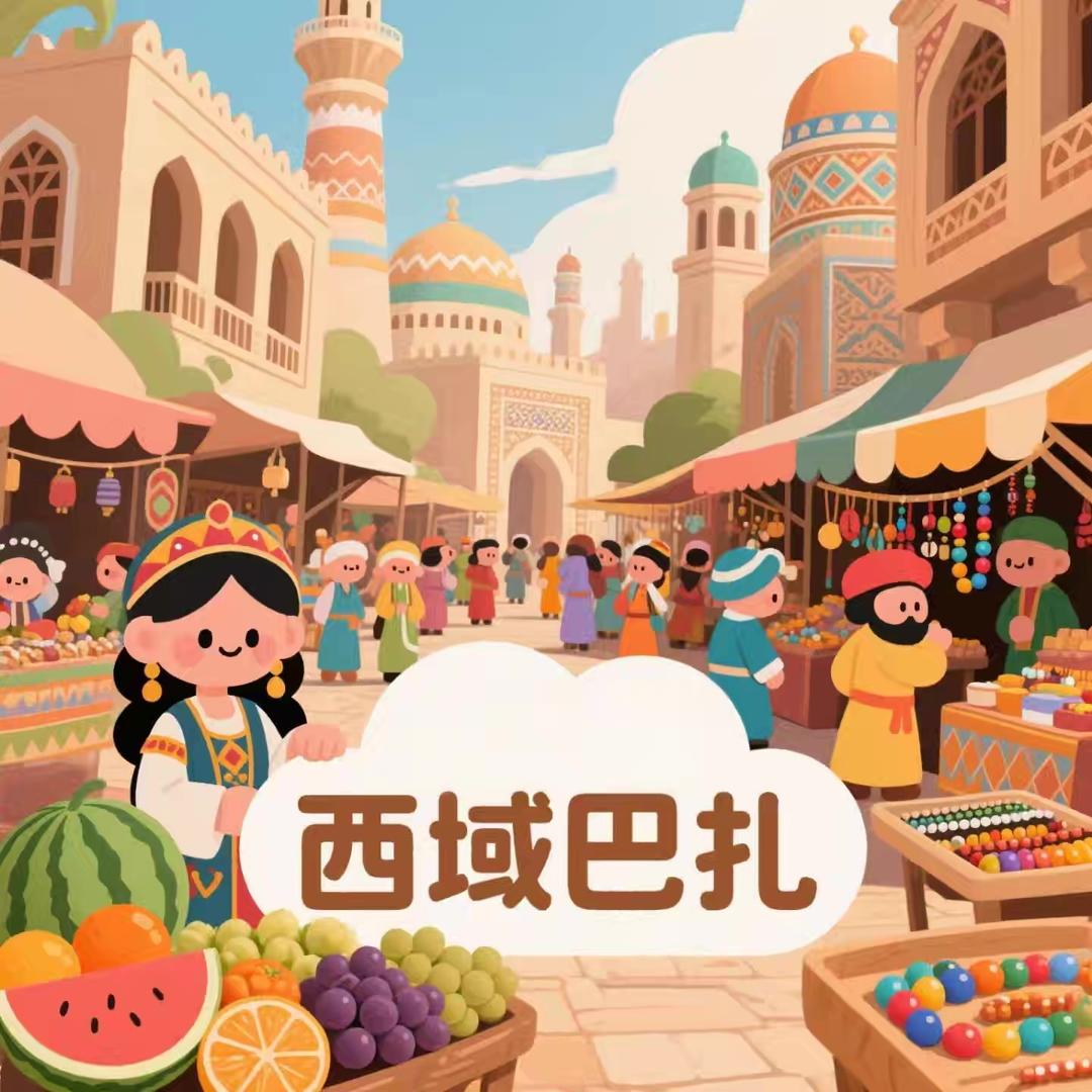 西域巴扎新疆特产