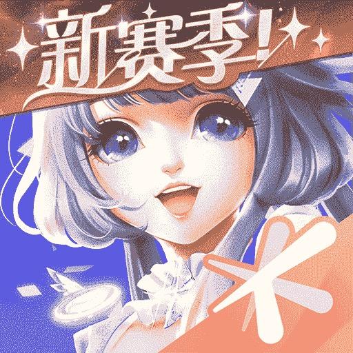 QQ炫舞手游