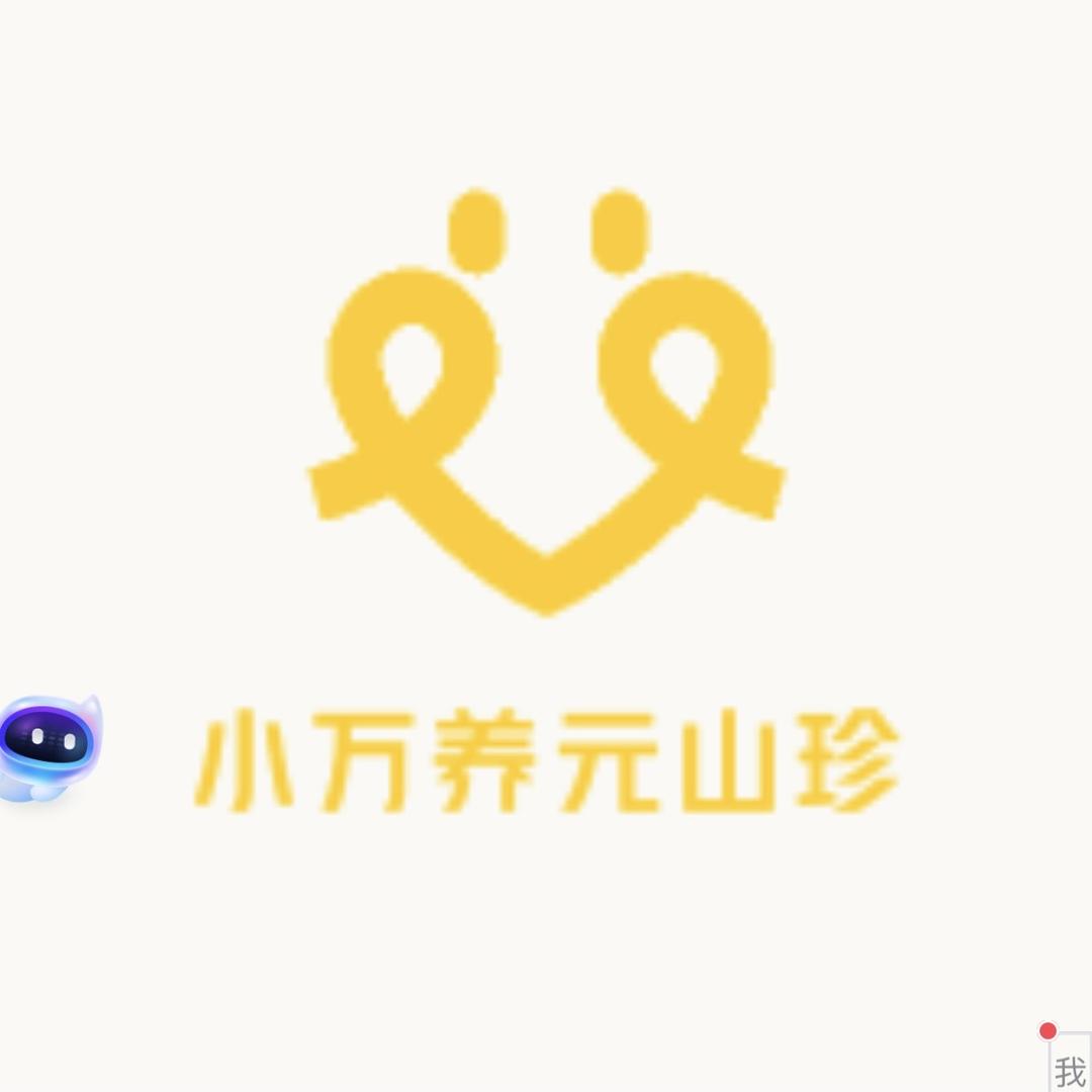 小万养元山珍坊