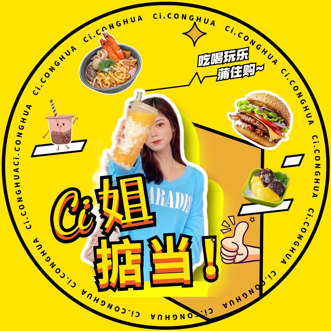 Ci姐掂当