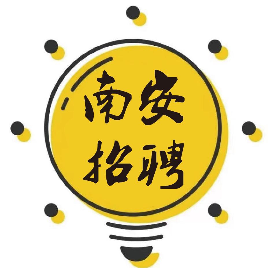 南安职聘热享广告工作室