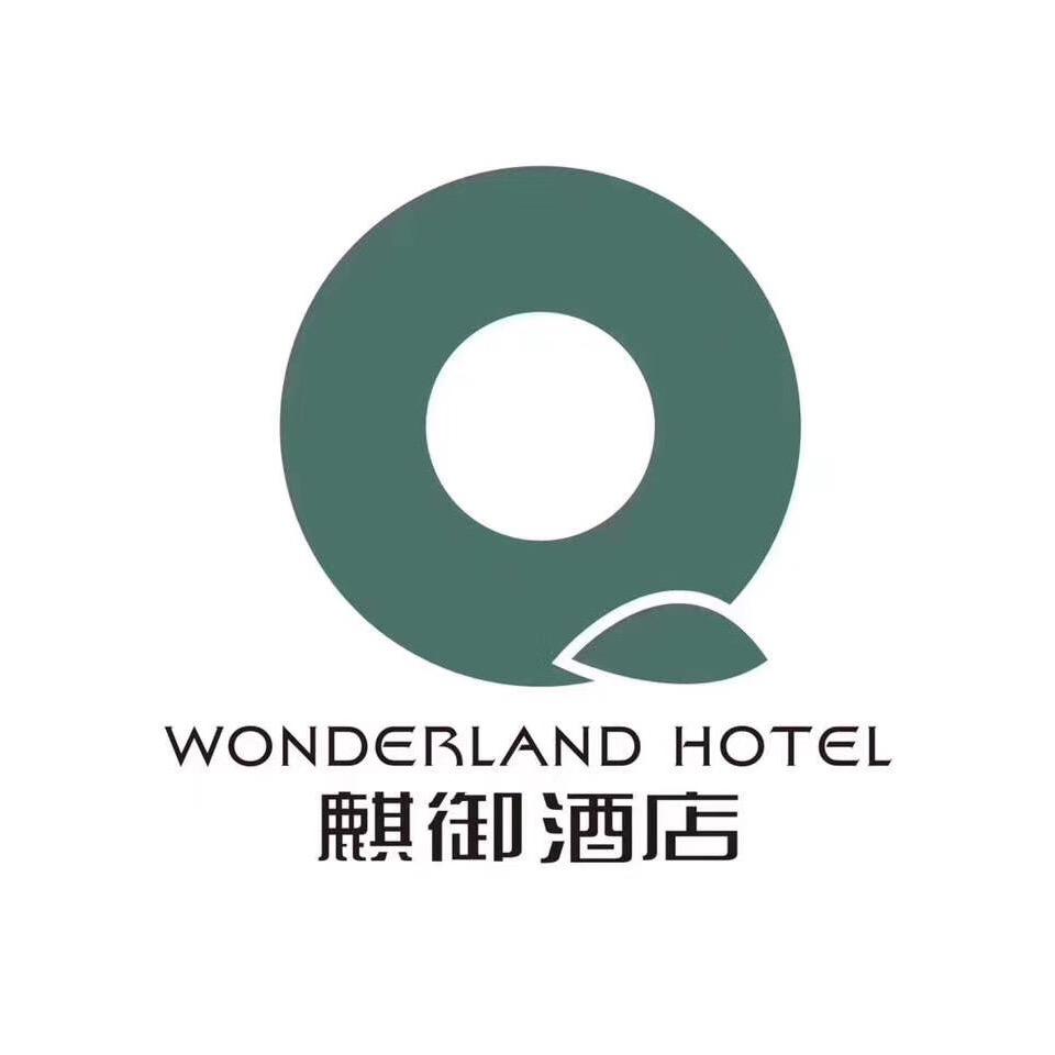 麒御酒店(洛阳火车站店)专用号