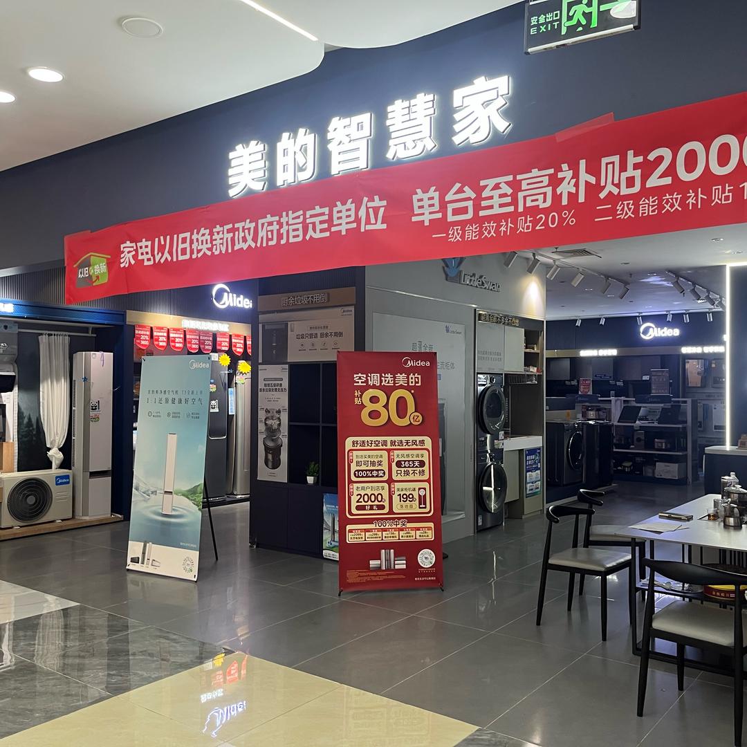 高州博皇美的智慧家