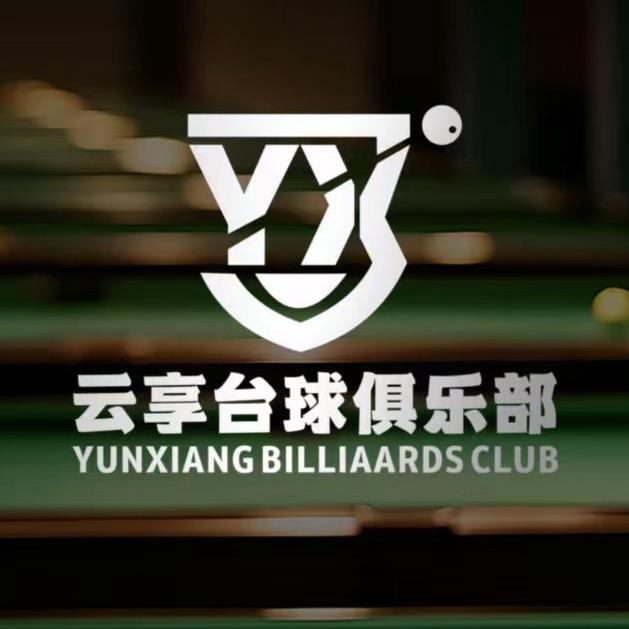云享乔氏台球俱乐部