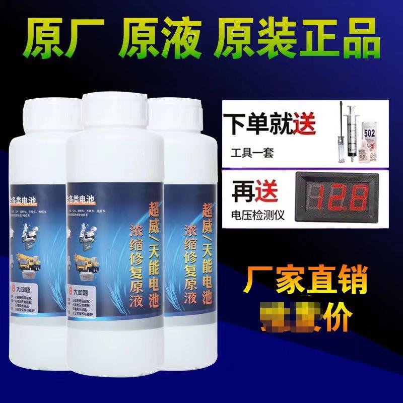 电瓶修复小店