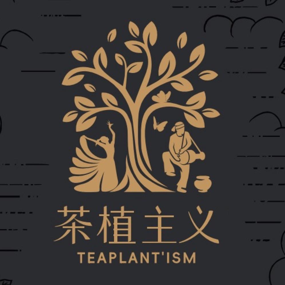 茶植主义