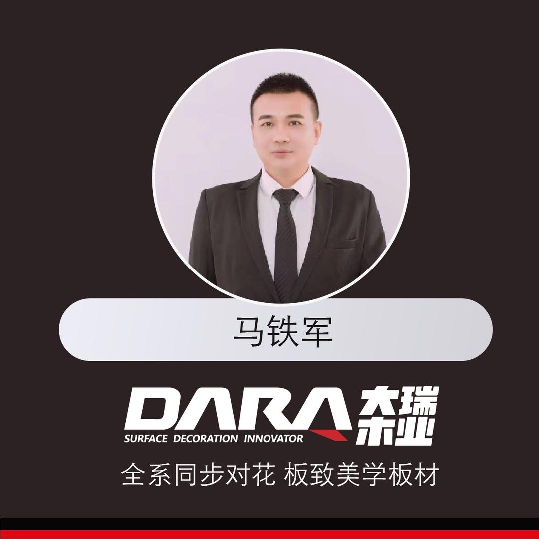 大瑞木业同步对花马铁军