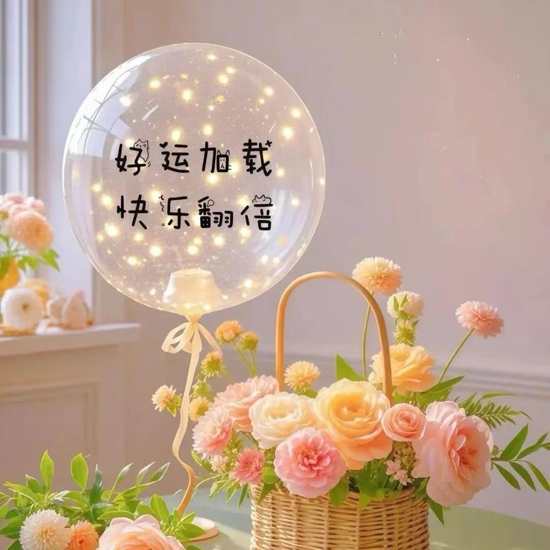 🌈🌻🍇🍒好运满满，🍓✨🌈