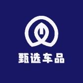 甄选车品供应链