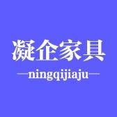 凝企家具旗舰店