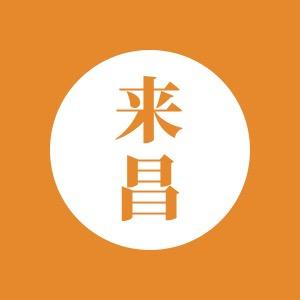 来昌养殖