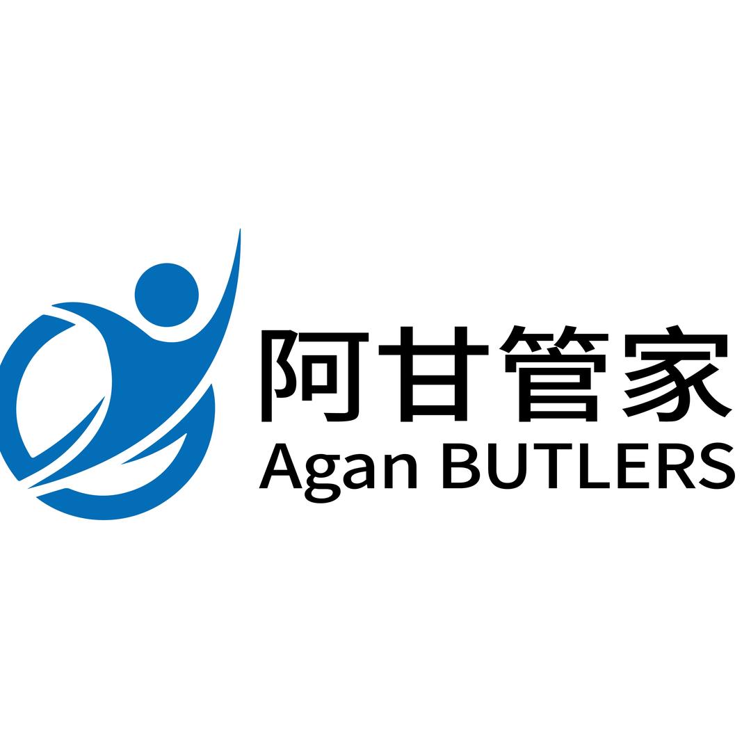 阿甘管家家政（汉中）