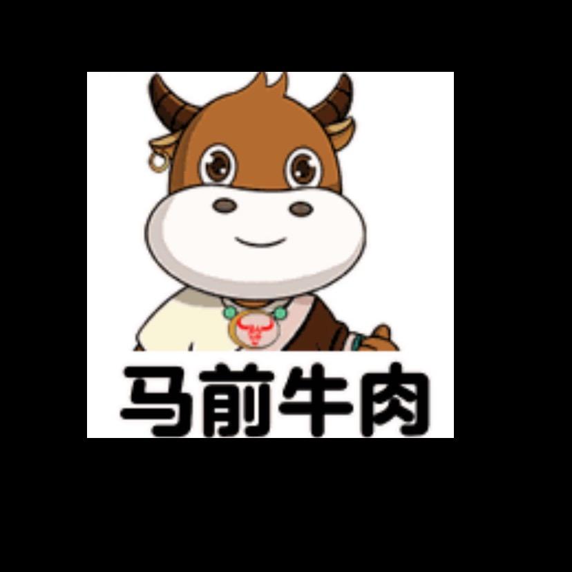 清真马前牛羊肉店