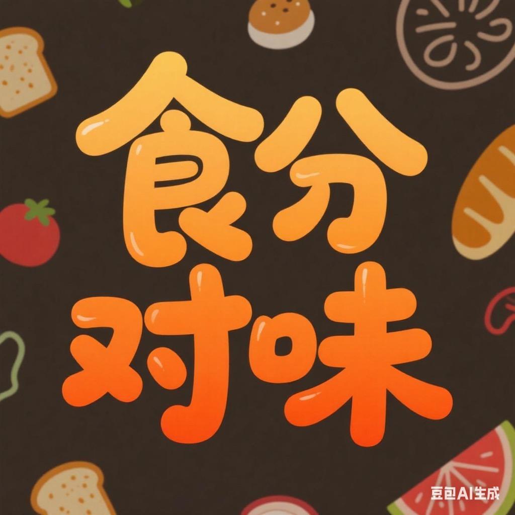 贵阳｜食分对味