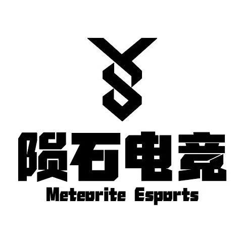 陨石电竞