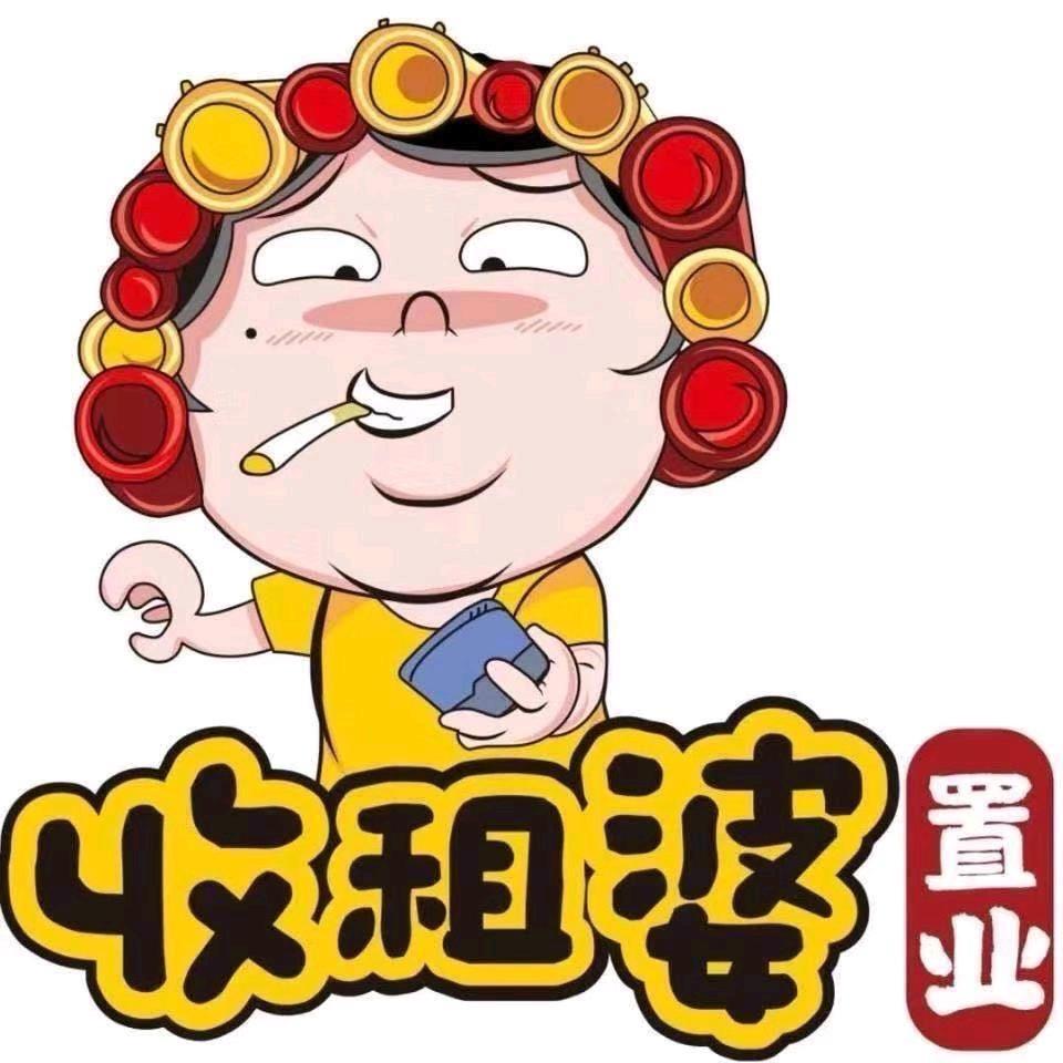 西安收租婆