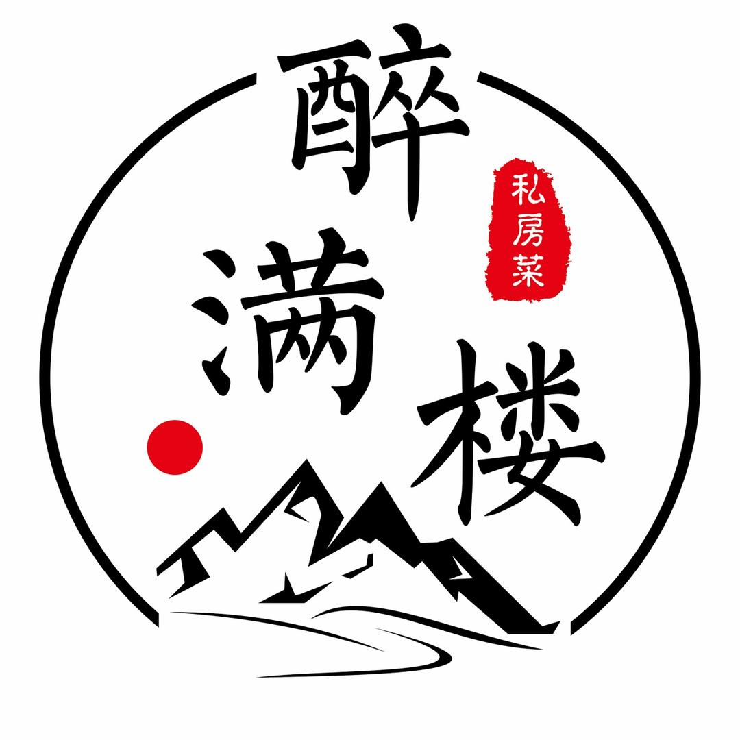 醉满楼（中亭路）