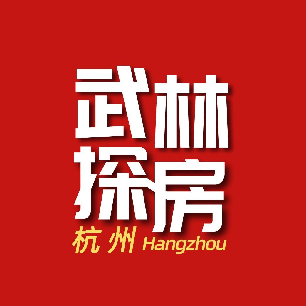 武林探房
