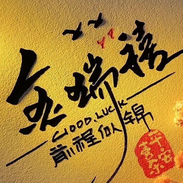 金瑞禧翡翠和田玉