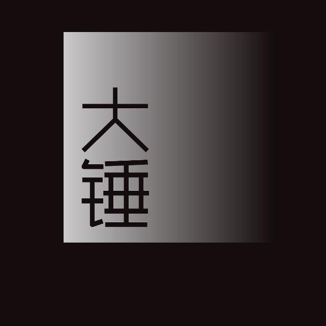 映岚猴头