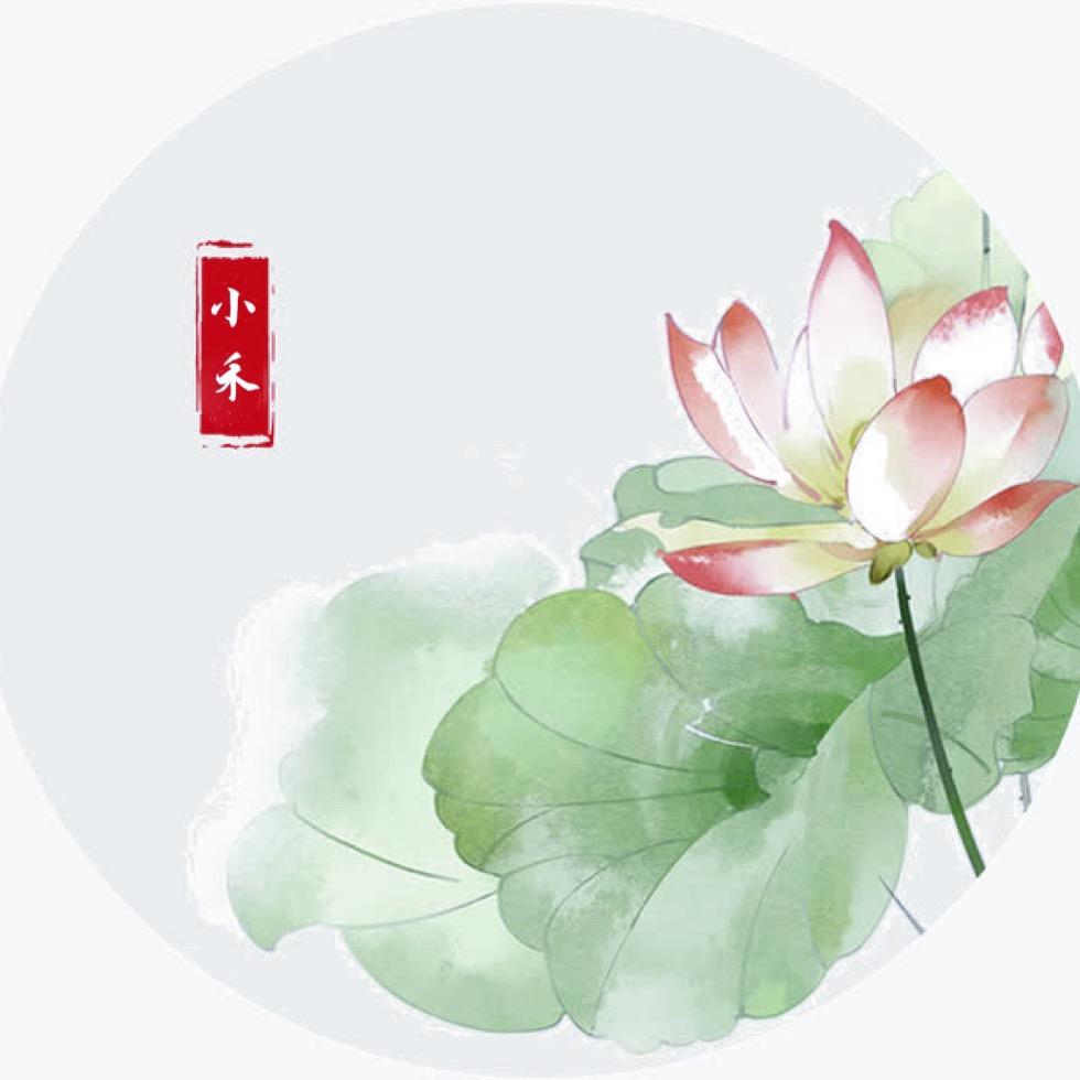 小禾