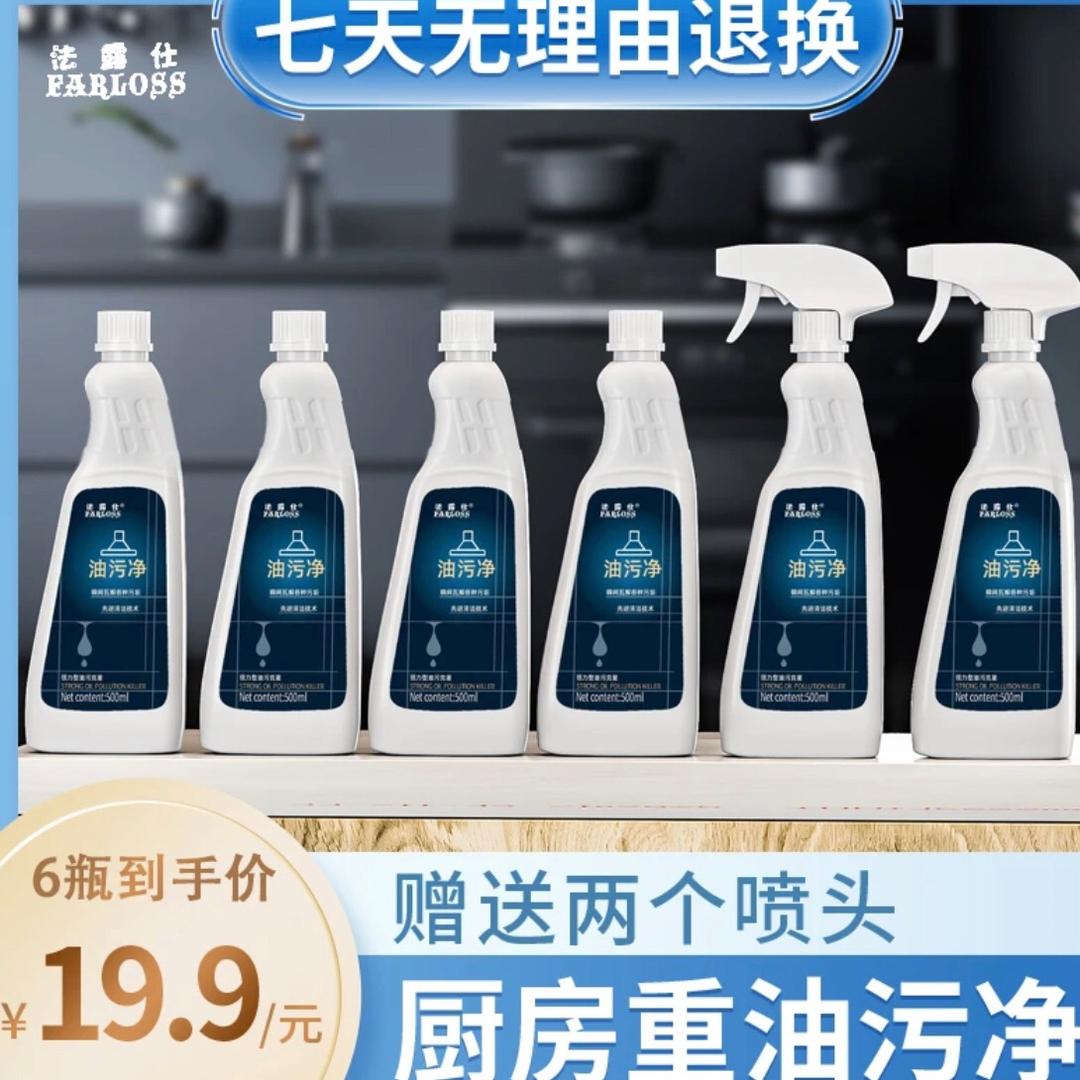 厨房去油污清洁剂。