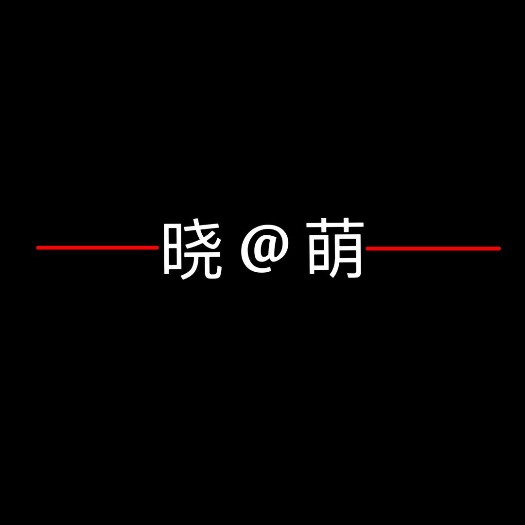 晓萌文化传媒工作室