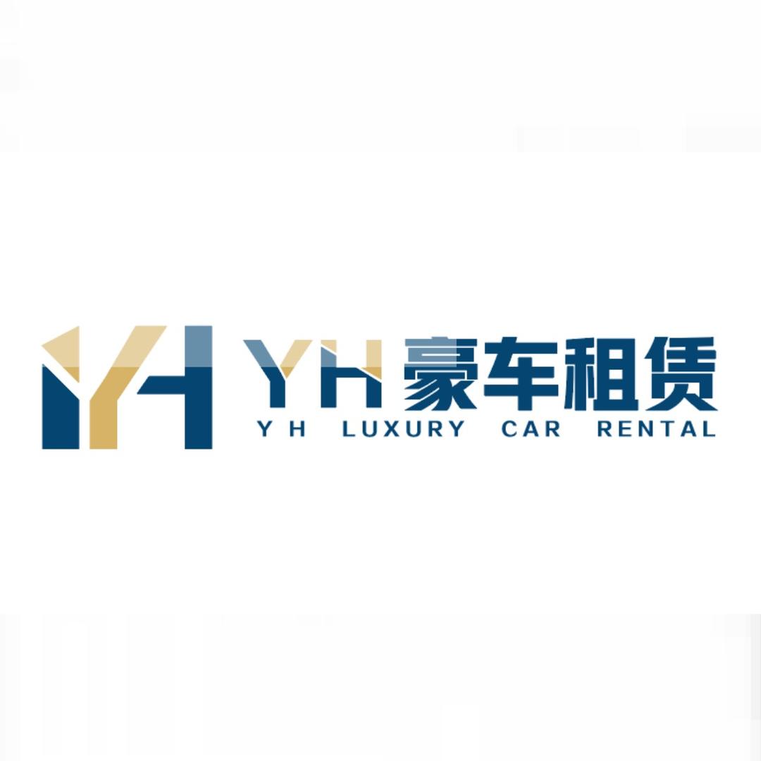 浩宇租车（YH豪车出行）